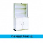 唐山C23不銹鋼座面藥品柜i型