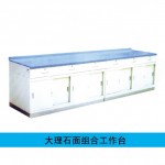 唐山C14大理石面組合工作臺